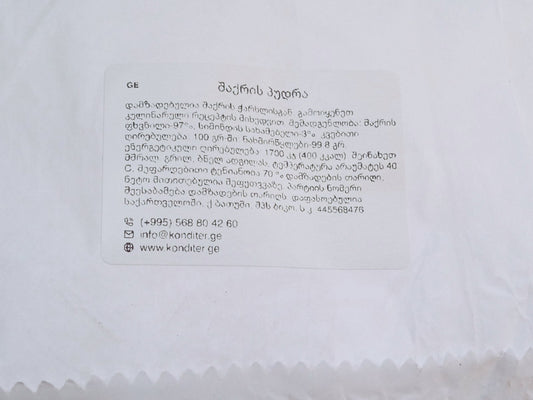 შაქრის პუდრა 1000გრ.