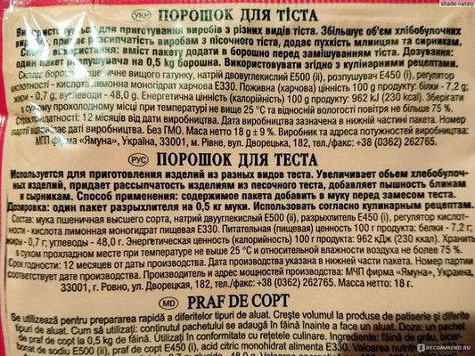 ცომის გამაფხვიერებელი 18გრ.