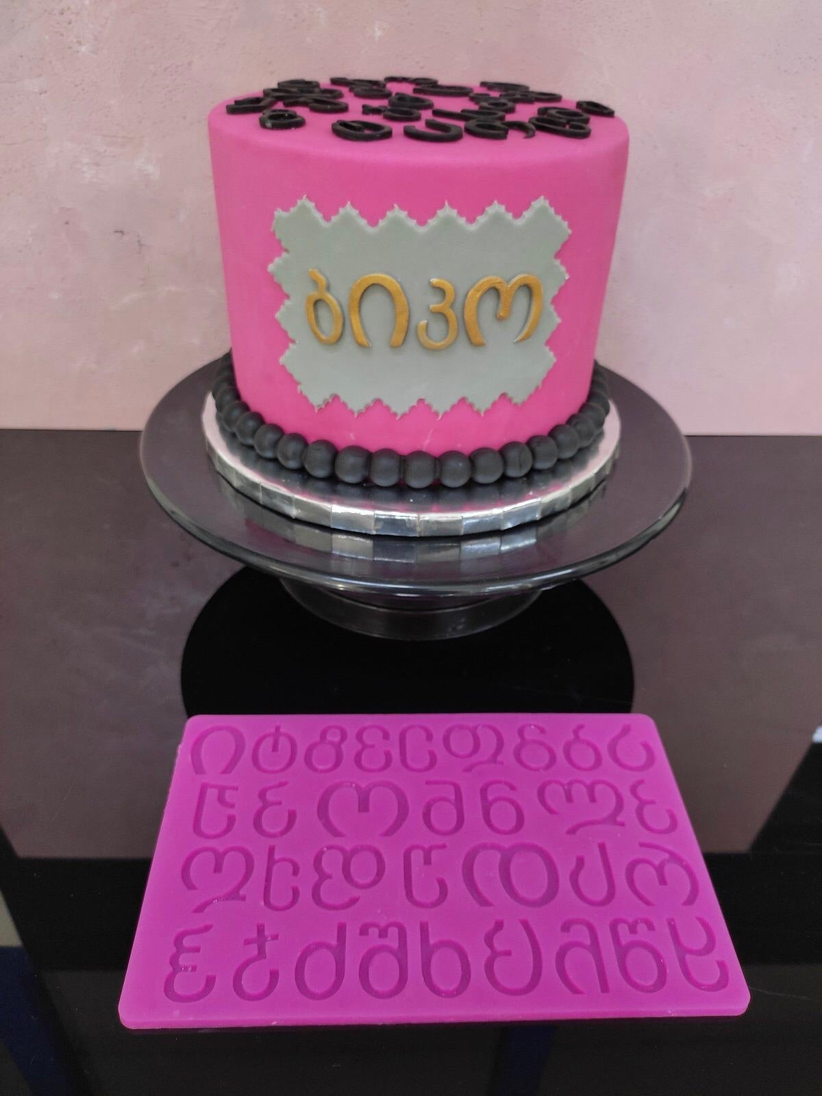 სილიკონის მოლდი "ქართული ანბანი"